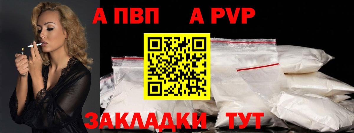 APVP СК КРИС  Альфа ПВП кристаллы  Краснокаменск  Вход с VPN 