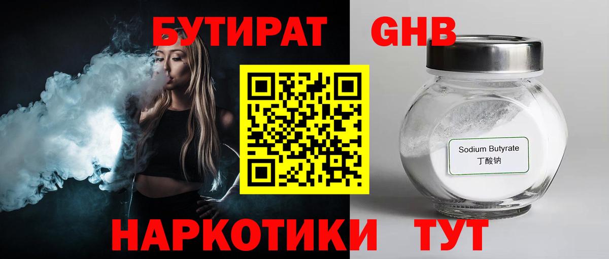 Краснокаменск  Бутират  Вход с VPN  Бутират 99% 