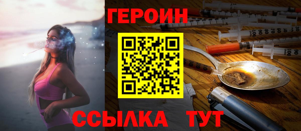 Героин Heroin  Вход с VPN  Краснокаменск 