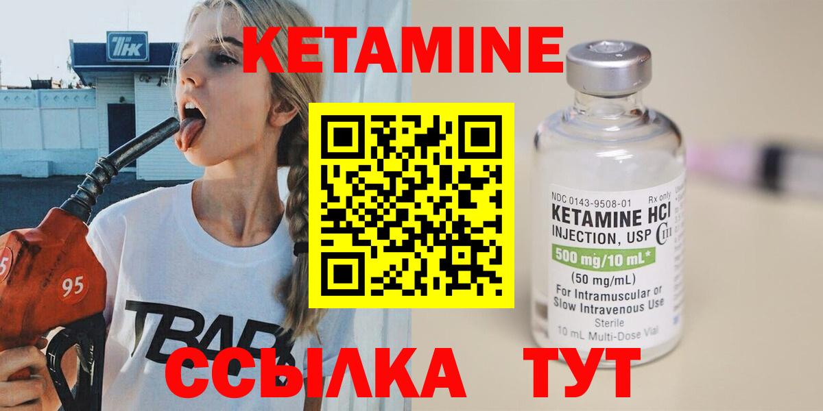 Кетамин VHQ  Вход с VPN  Краснокаменск 