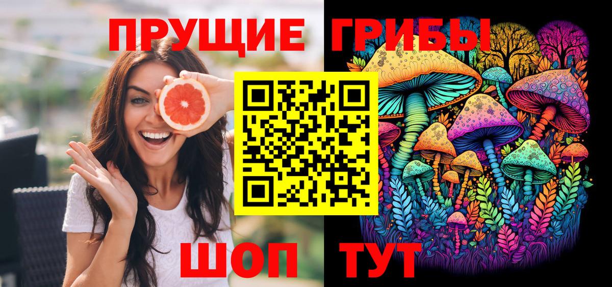 Псилоцибиновые грибы ЛСД  Вход с VPN  Краснокаменск 
